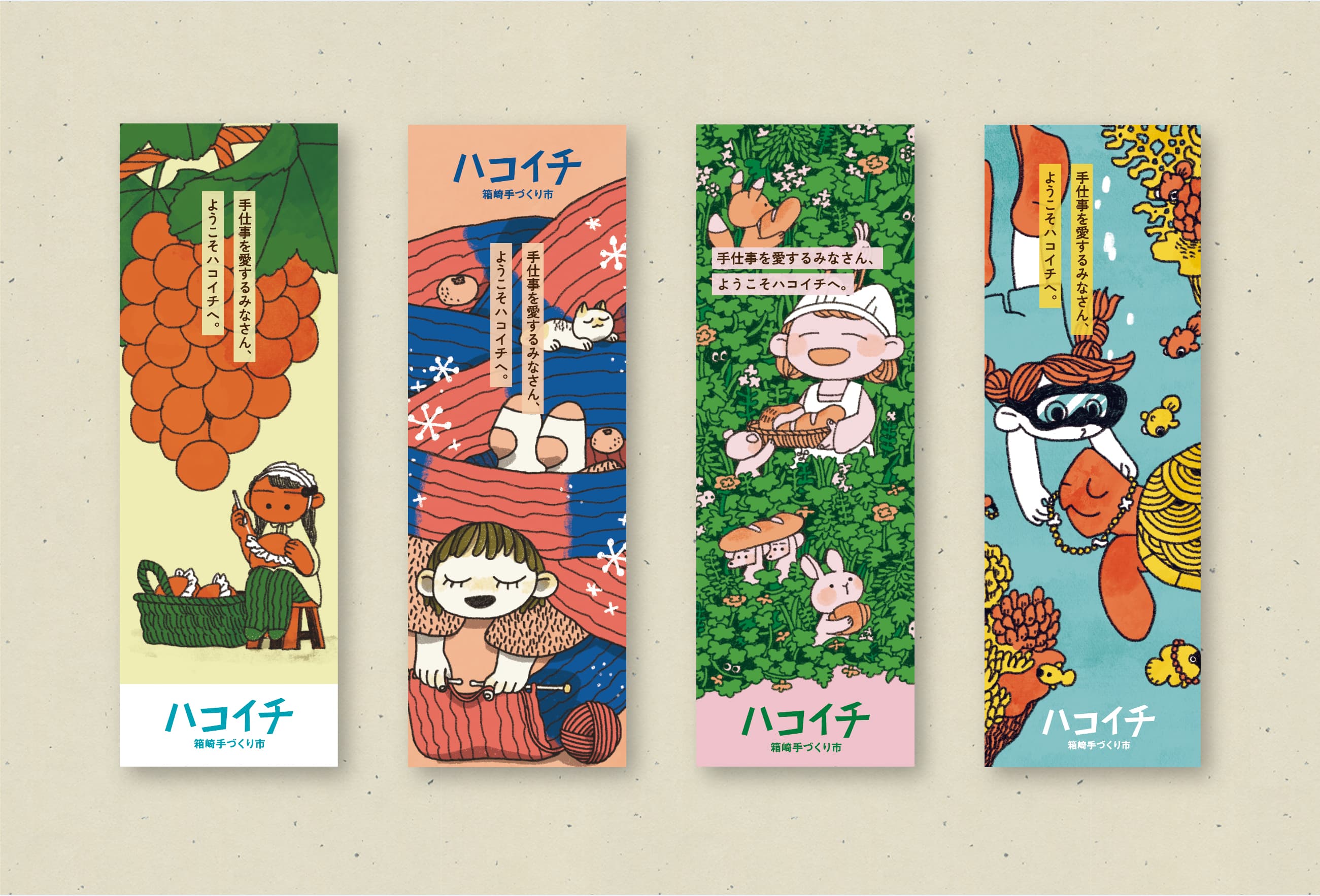 ハコイチフライヤー2024まとめ